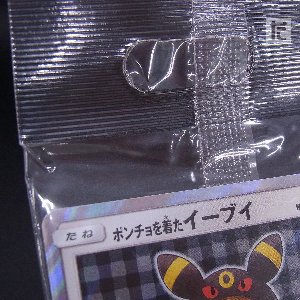 PROMO ポンチョを着たイーブイ 141/SM-P 未開封 / TA24771 - メルカリ