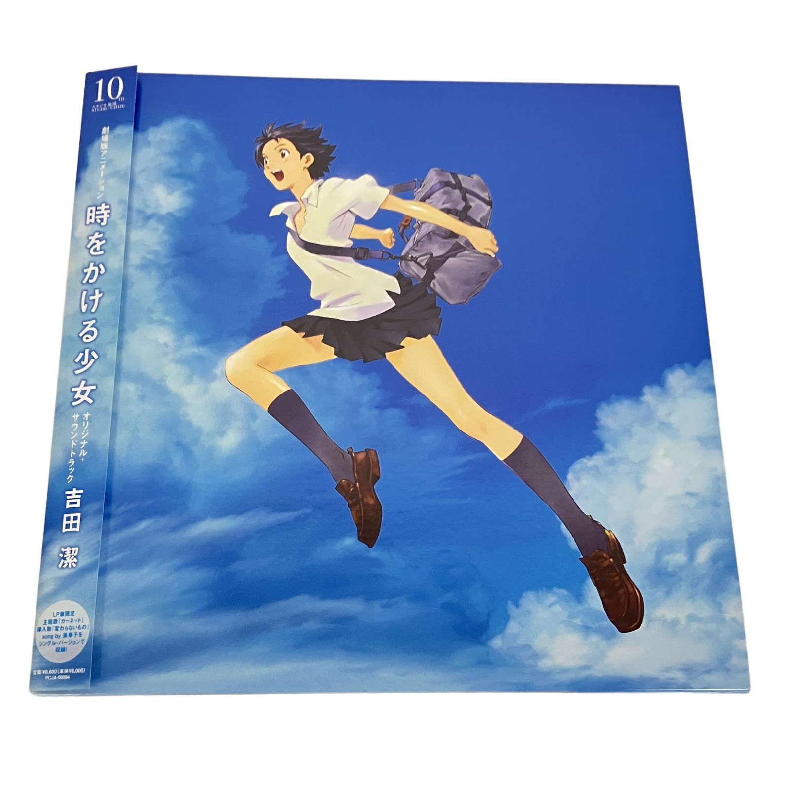 ポニーキャニオン 時をかける少女 オリジナル・サウンドトラック 2枚組LP 吉田潔 奥華子 サントラ レコード アニソン 中古 良好 T11329632