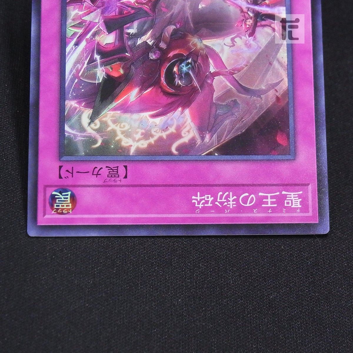 スーパー 聖王の粉砕 INFO / TA24791 - メルカリ