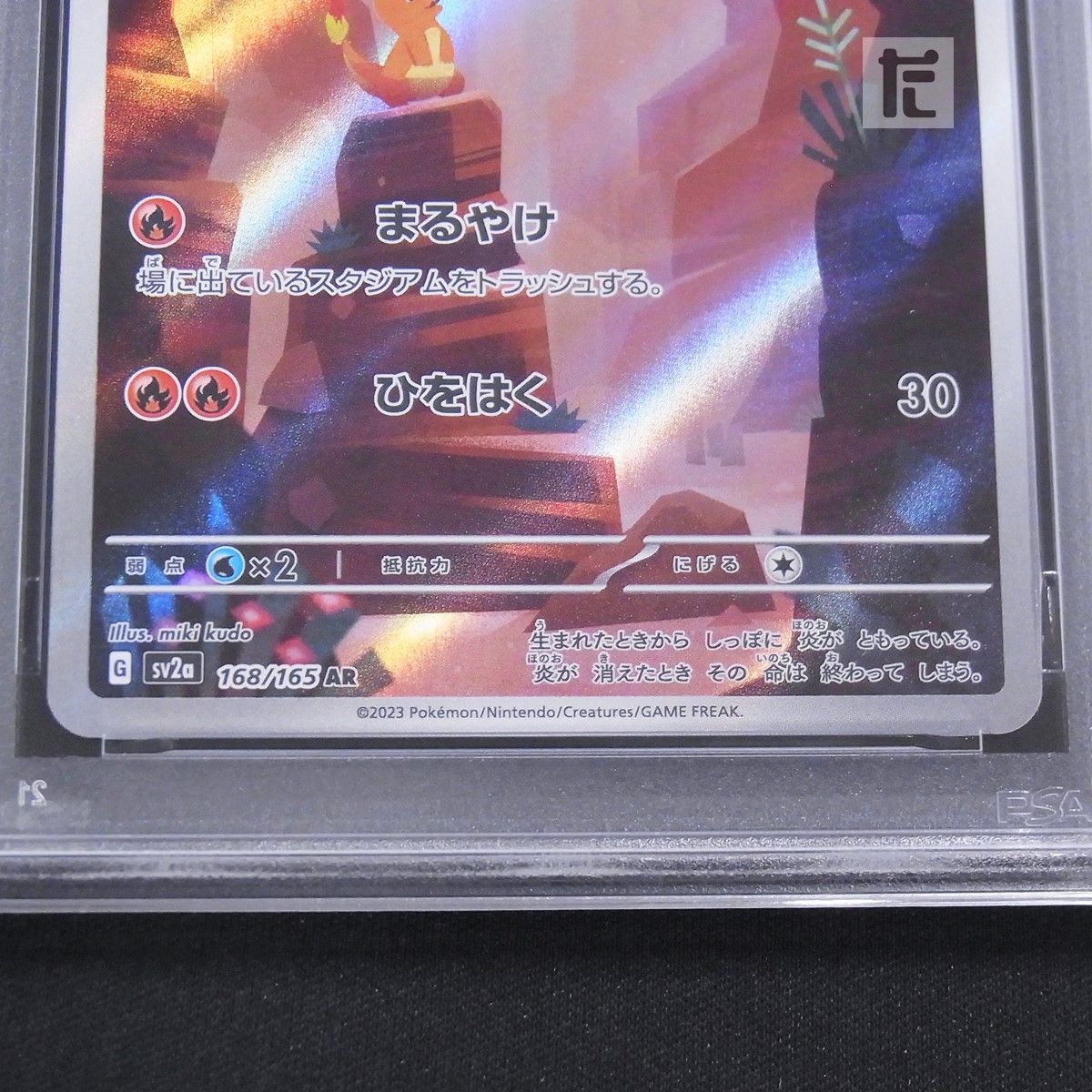 AR ヒトカゲ SV2a PSA10 / TA24794 - メルカリ