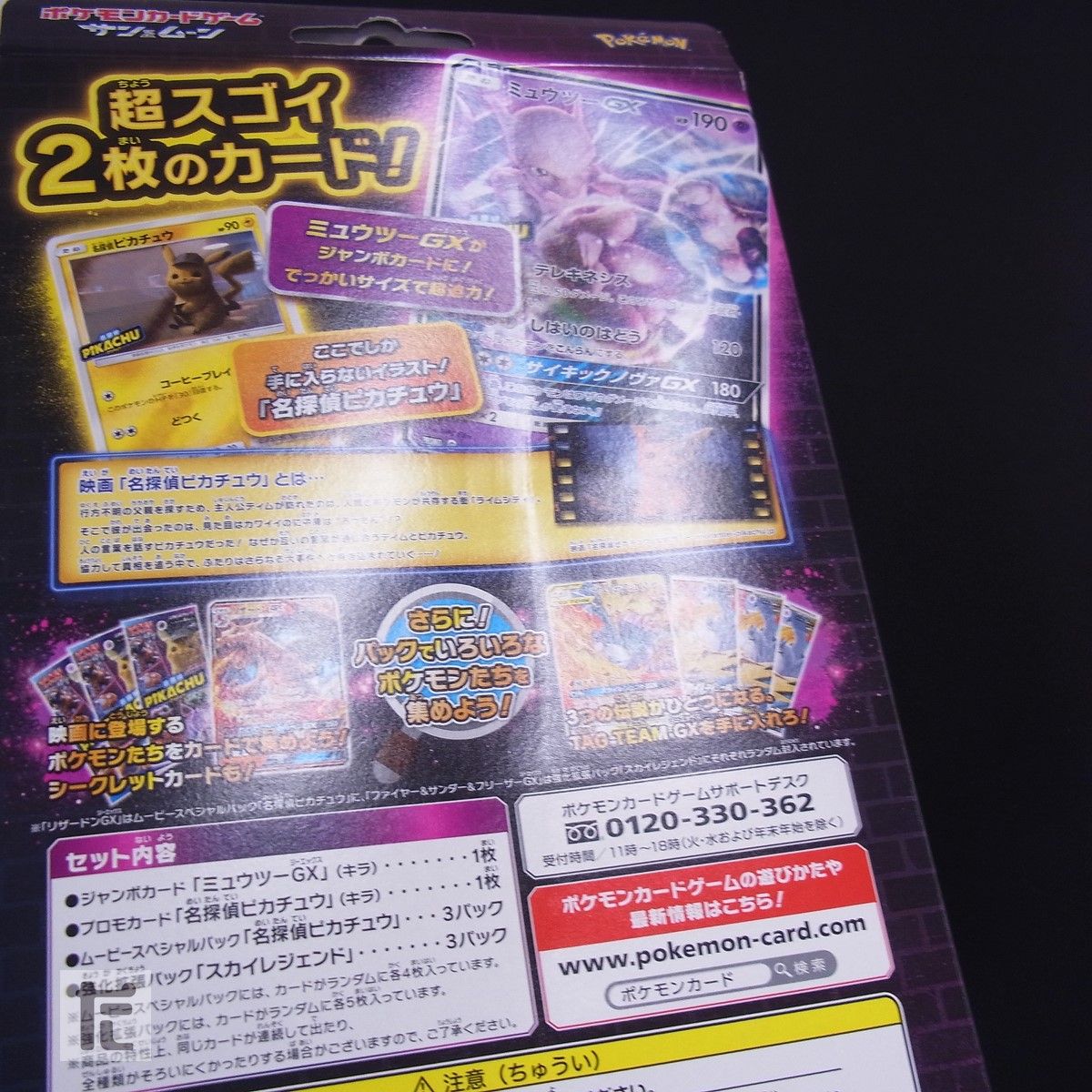 PSA10 名探偵ピカチュウ　スペシャルジャンボカード　ミュウツーVer.プロモ PSA10 名探偵ピカチュウスペシャルジャンボカードミュウツーVer.プロモ