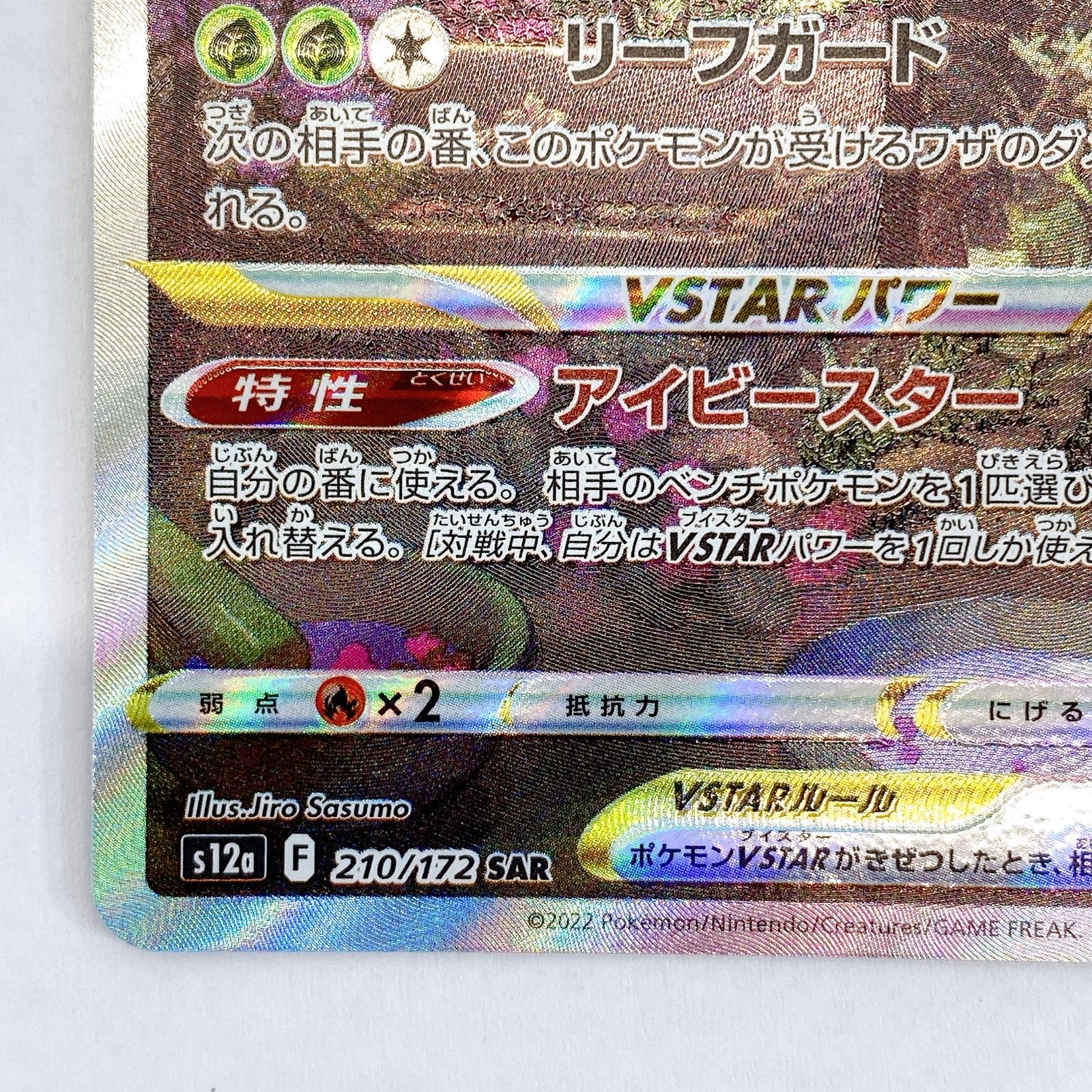 □リーフィア VSTAR 210/172 SAR□ - メルカリ