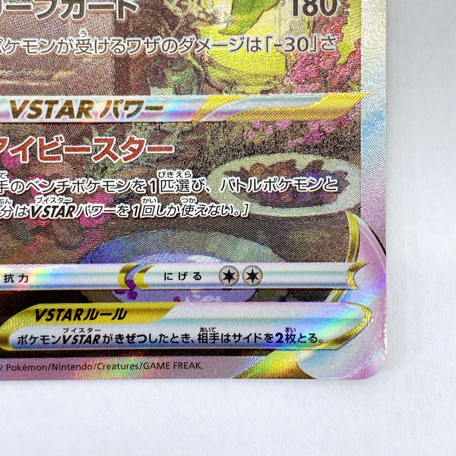 □リーフィア VSTAR 210/172 SAR□ - メルカリ