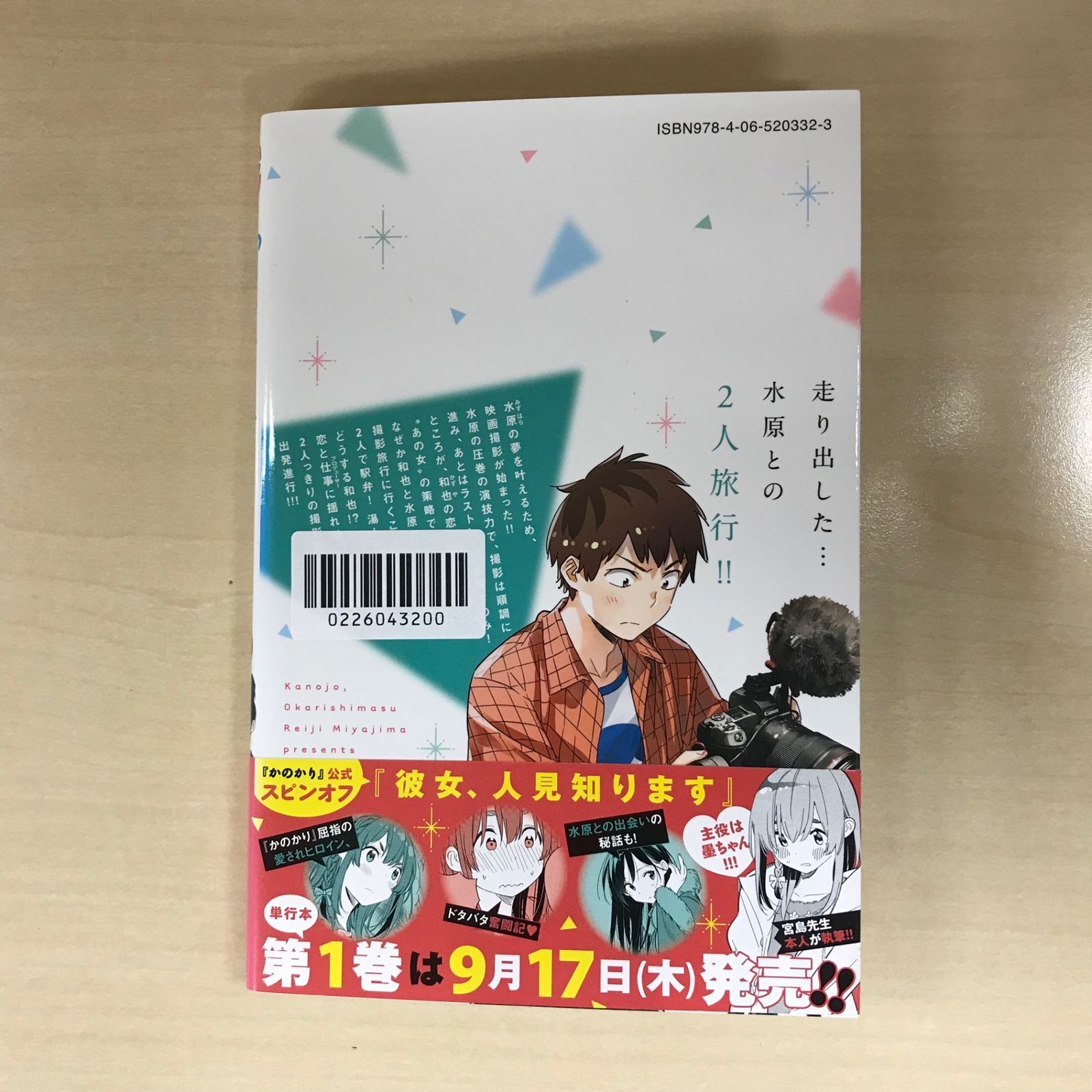 彼女、お借りします 16巻/【作者】宮島礼吏/PC-0226043200-YP/PC12221 