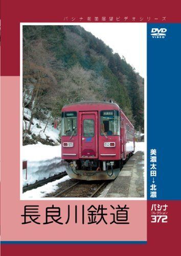 パシナ前面展望ビデオシリーズ　長良川鉄道 [DVD]