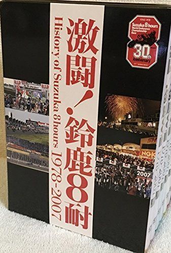 激闘!鈴鹿8耐 BOX History of Suzuka 8hours 1978-2007 [DVD]