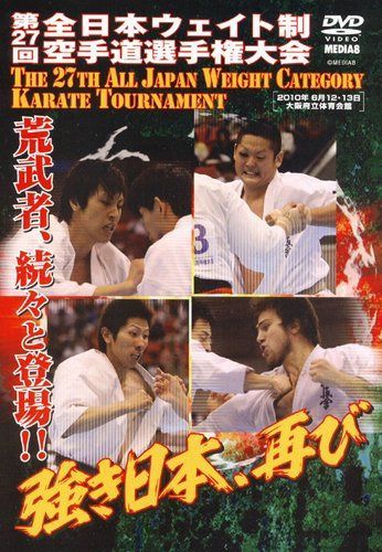 極真会館 第27回全日本ウエイト制空手道選手権大会 強き日本、再び [DVD]
