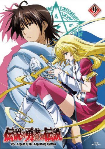 伝説の勇者の伝説 第9巻 [Blu-ray]