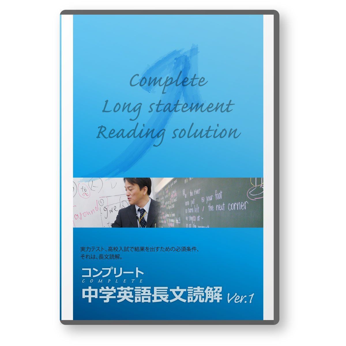 コンプリート中学英語長文読解 8講座 [DVD]