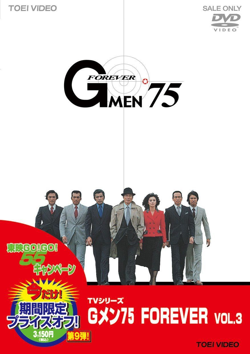 Gメン’75 FOREVER VOL.3【DVD】