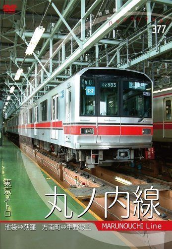 東京メトロ　「丸ノ内線」 [DVD] 7,751円