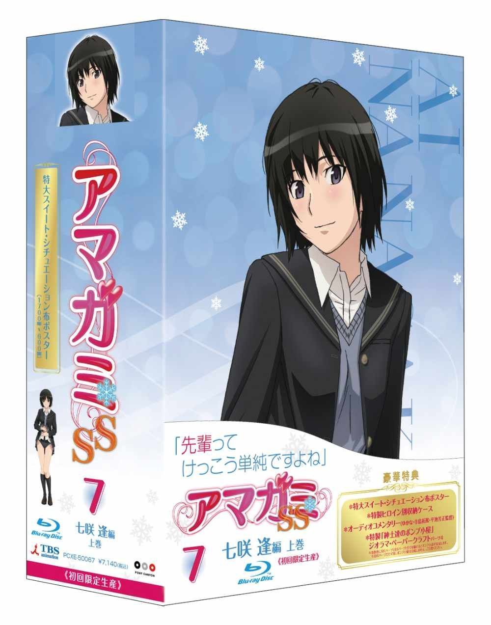 アマガミSS 7 七咲 逢 上巻 (Blu-ray 初回限定生産)