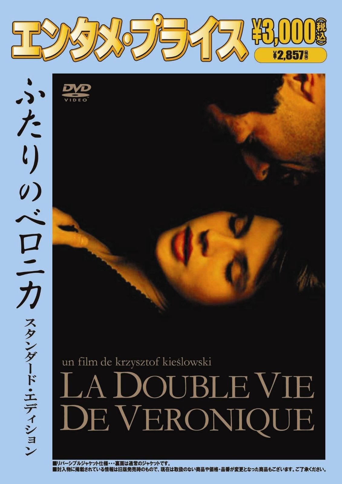 <エンタメ・プライス> ふたりのベロニカ スタンダード・エディション [DVD]