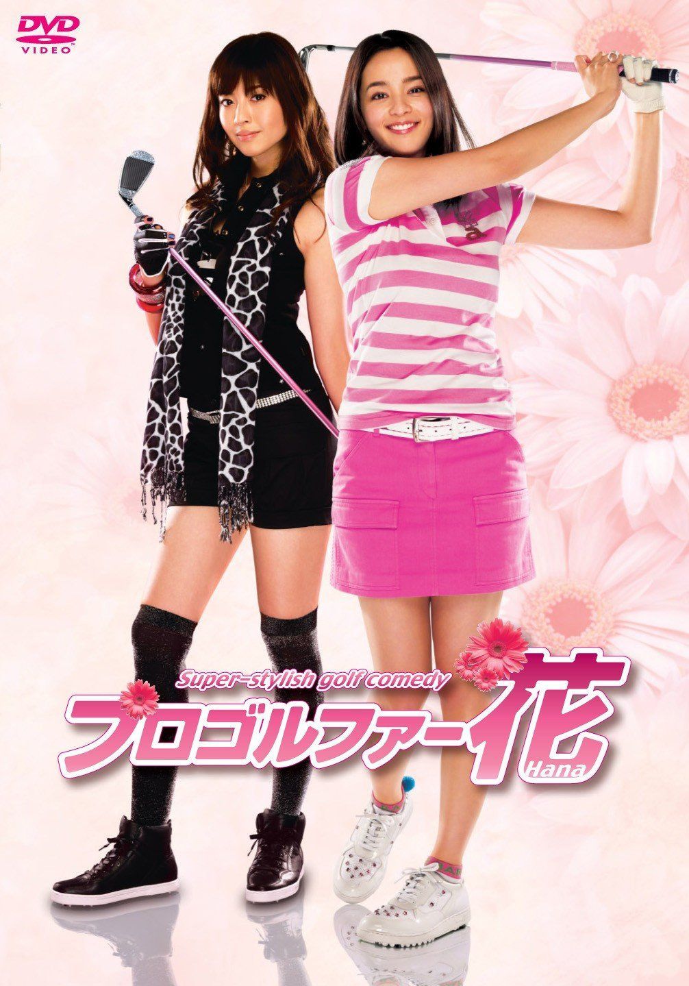 プロゴルファー花 DVD-BOX
