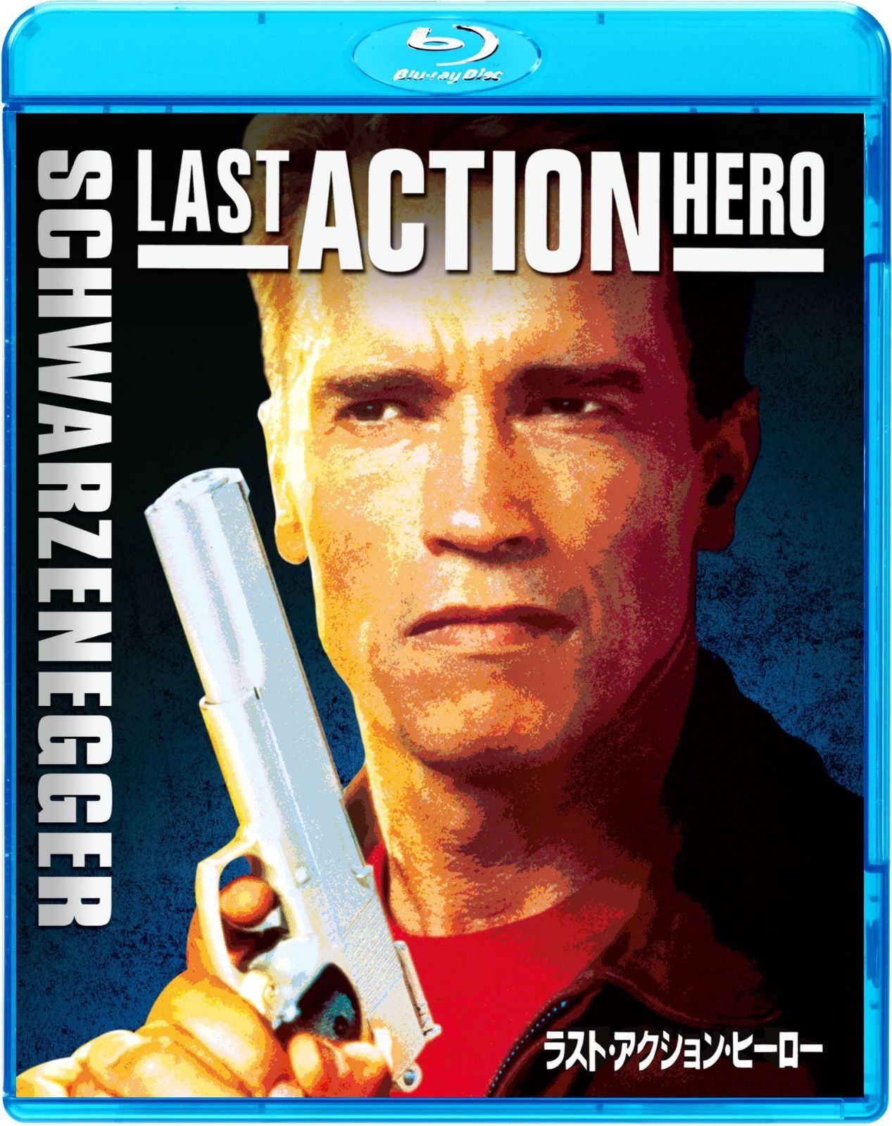 ラスト・アクション・ヒーロー [Blu-ray]