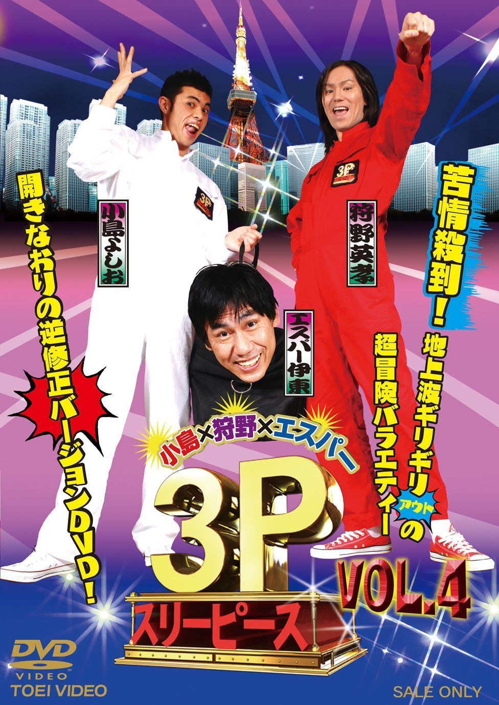 小島×狩野×エスパー 3P(スリーピース)【DVD】4巻セット 小島×狩野×エスパー 3P(スリーピース) VOL.4<完>【DVD】 - メルカリ