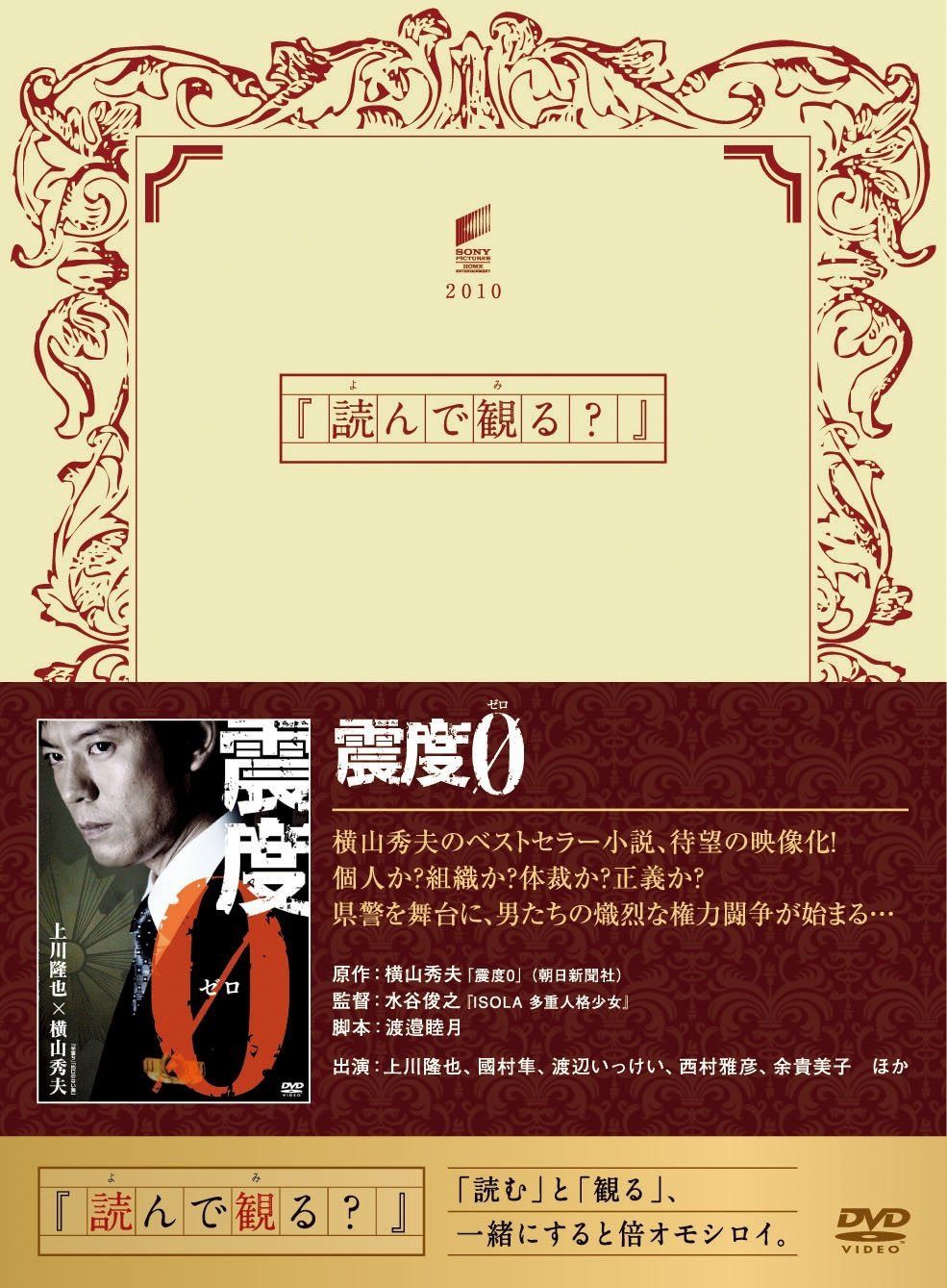 震度0 [DVD]