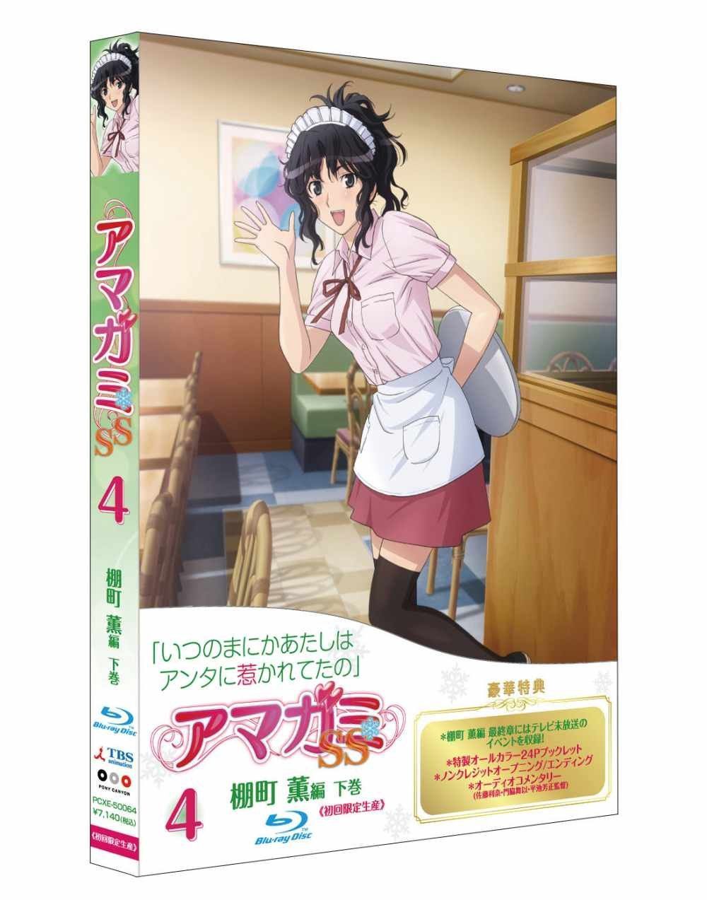 アマガミSS 4 棚町 薫 下巻 (Blu-ray 初回限定生産)