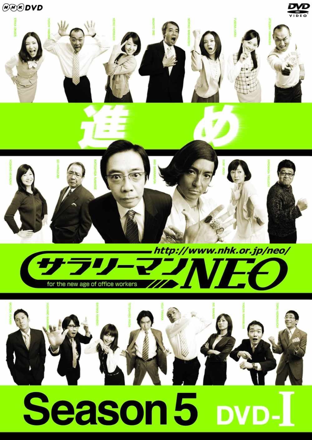 NHK DVD サラリーマンNEO SEASON5 DVD-1 13,857円