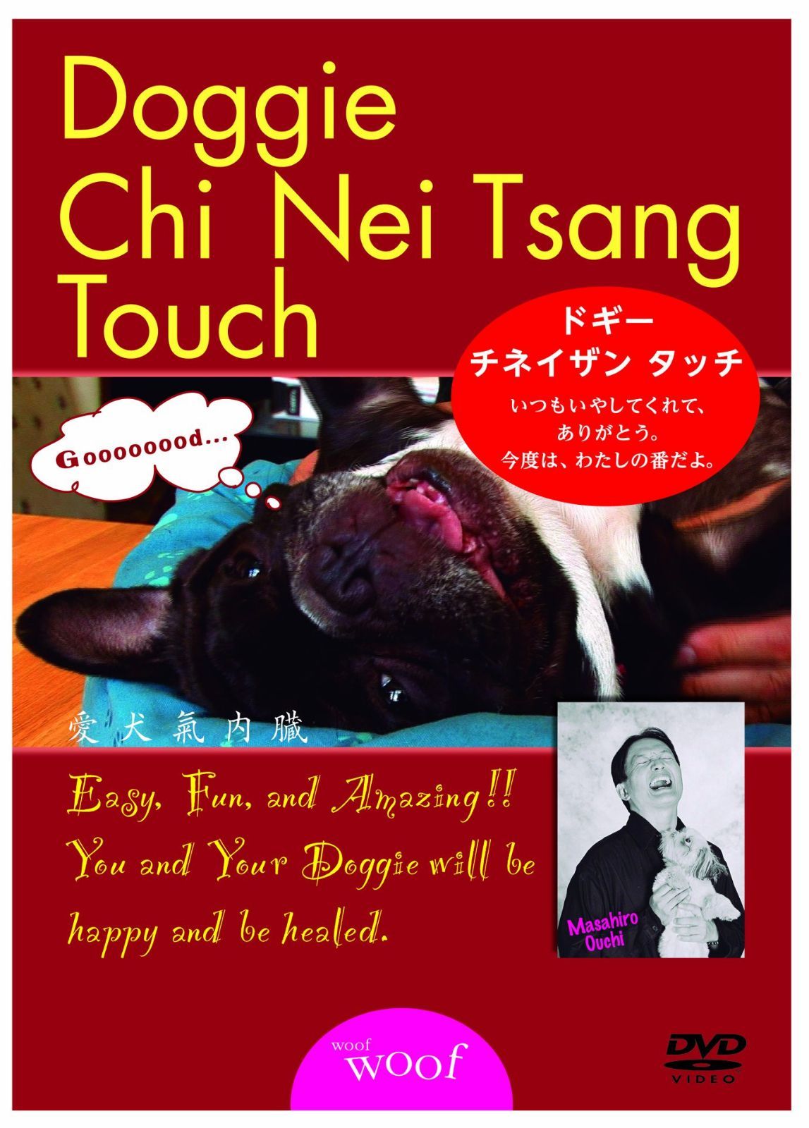 Doggie Chi Nei Tsang Touch(ドギー チネイザン タッチ) [DVD]