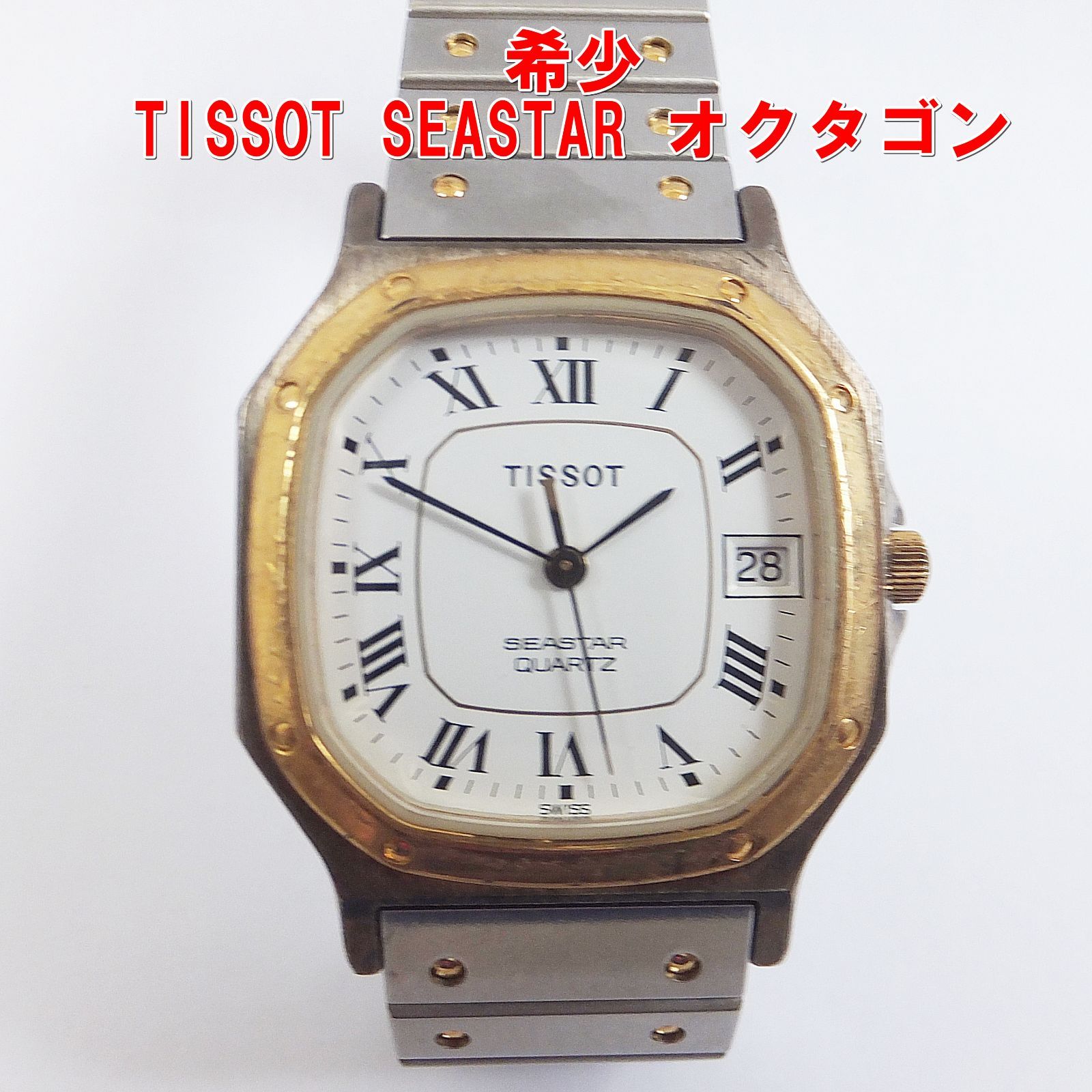 S294【希少】TISSOT SEASTAR オクタゴン シルバー ゴールド コンビ
