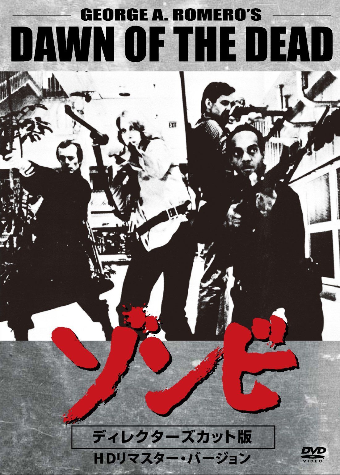 ゾンビ ディレクターズカット版 HDリマスター・バージョン [DVD]