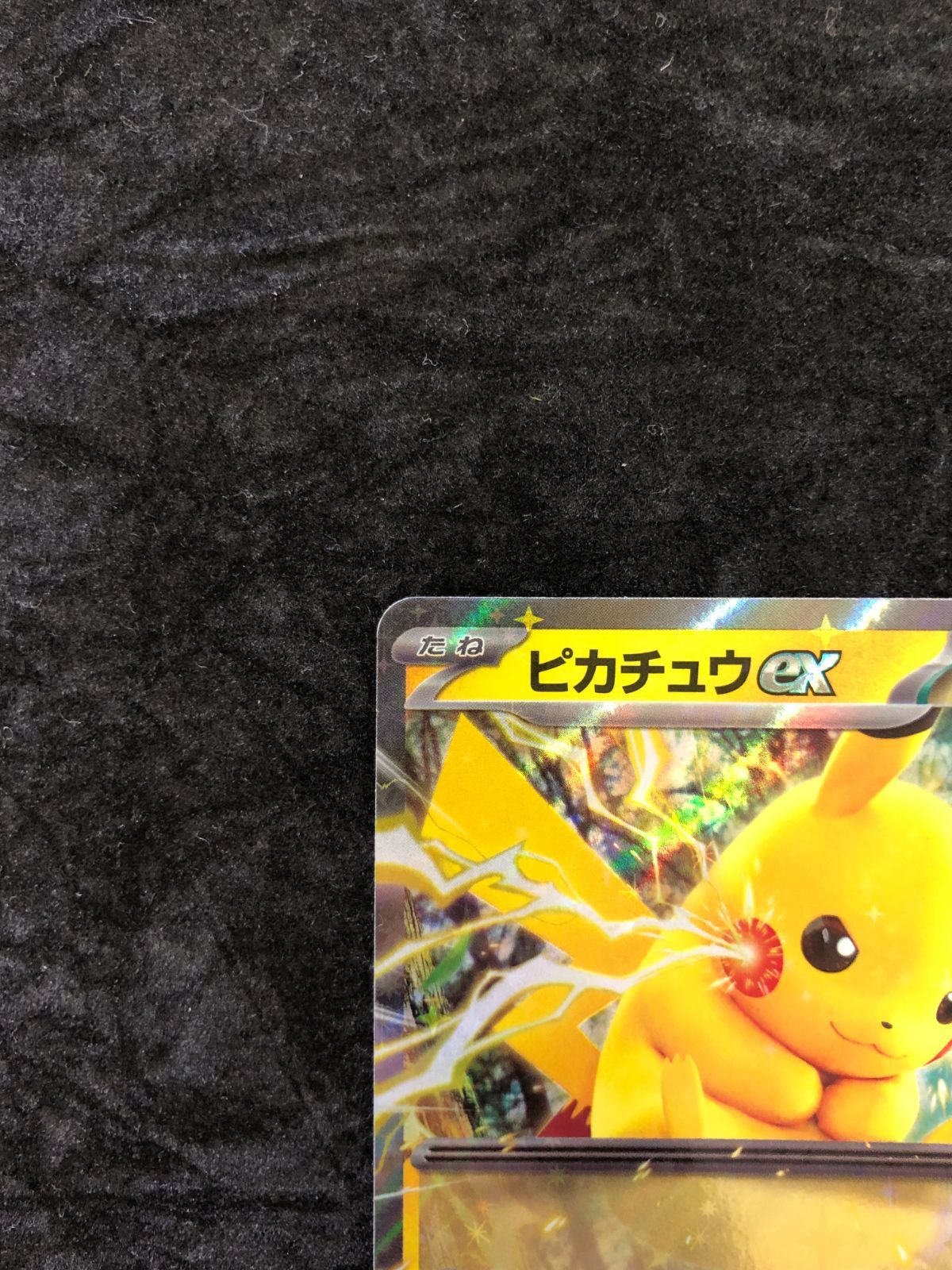ポケモンカード ピカチュウex svM 038/175 スタートデッキ Generations