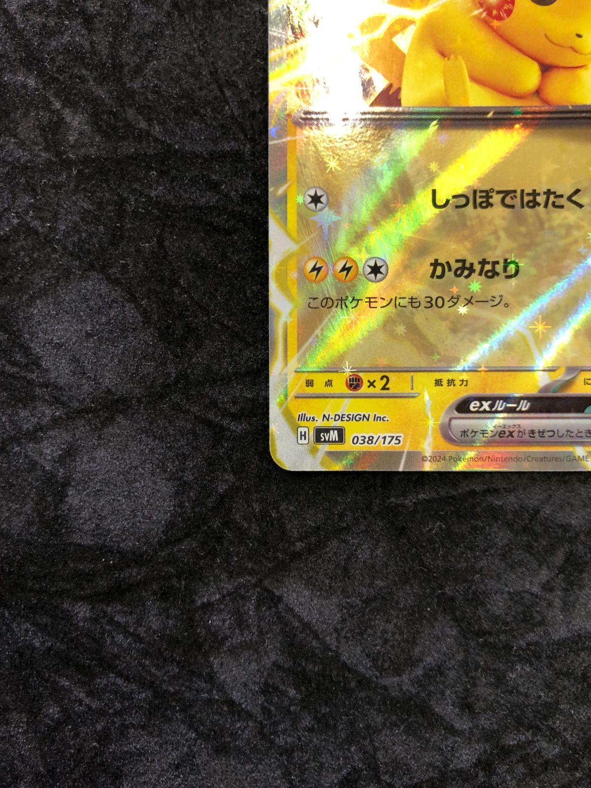 ポケモンカード ピカチュウex svM 038/175 スタートデッキ Generations