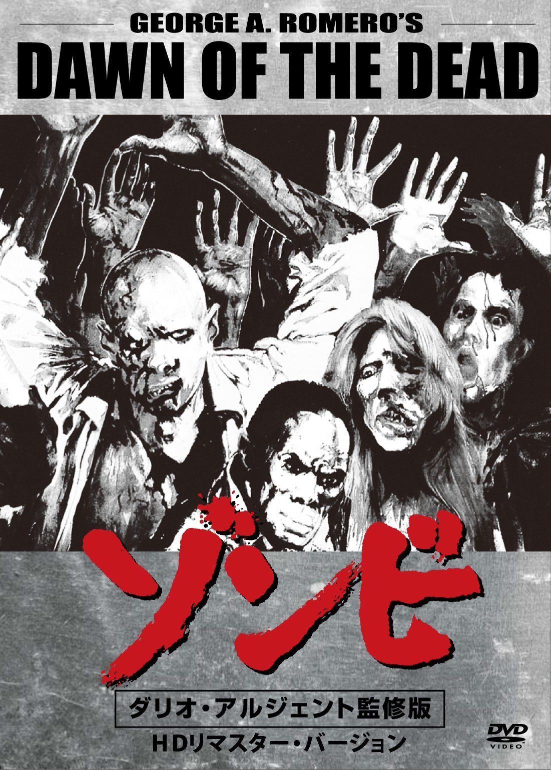 ゾンビ ダリオ・アルジェント監修版 HDリマスター・バージョン [DVD]