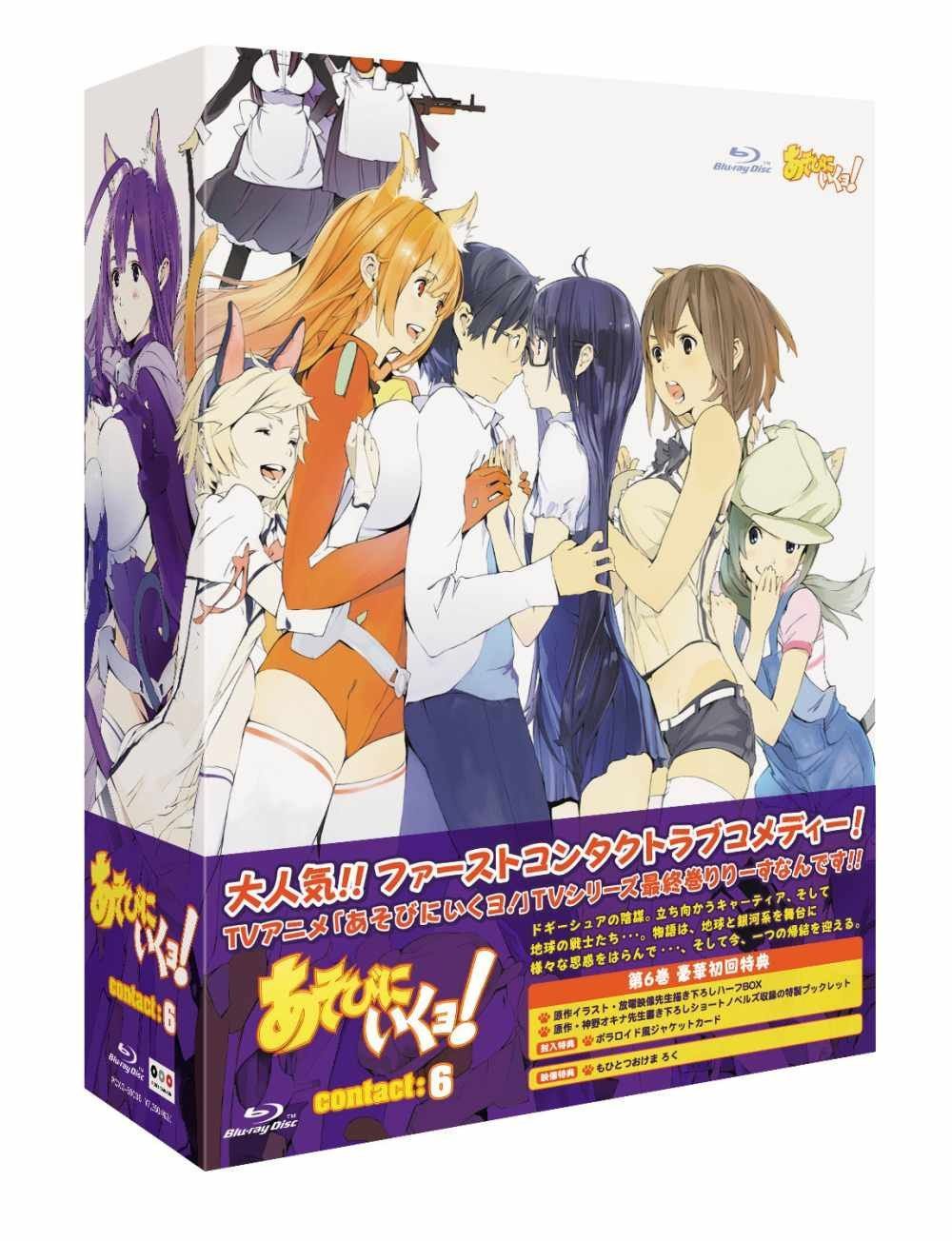 あそびにいくヨ! contact,6 [Blu-ray]