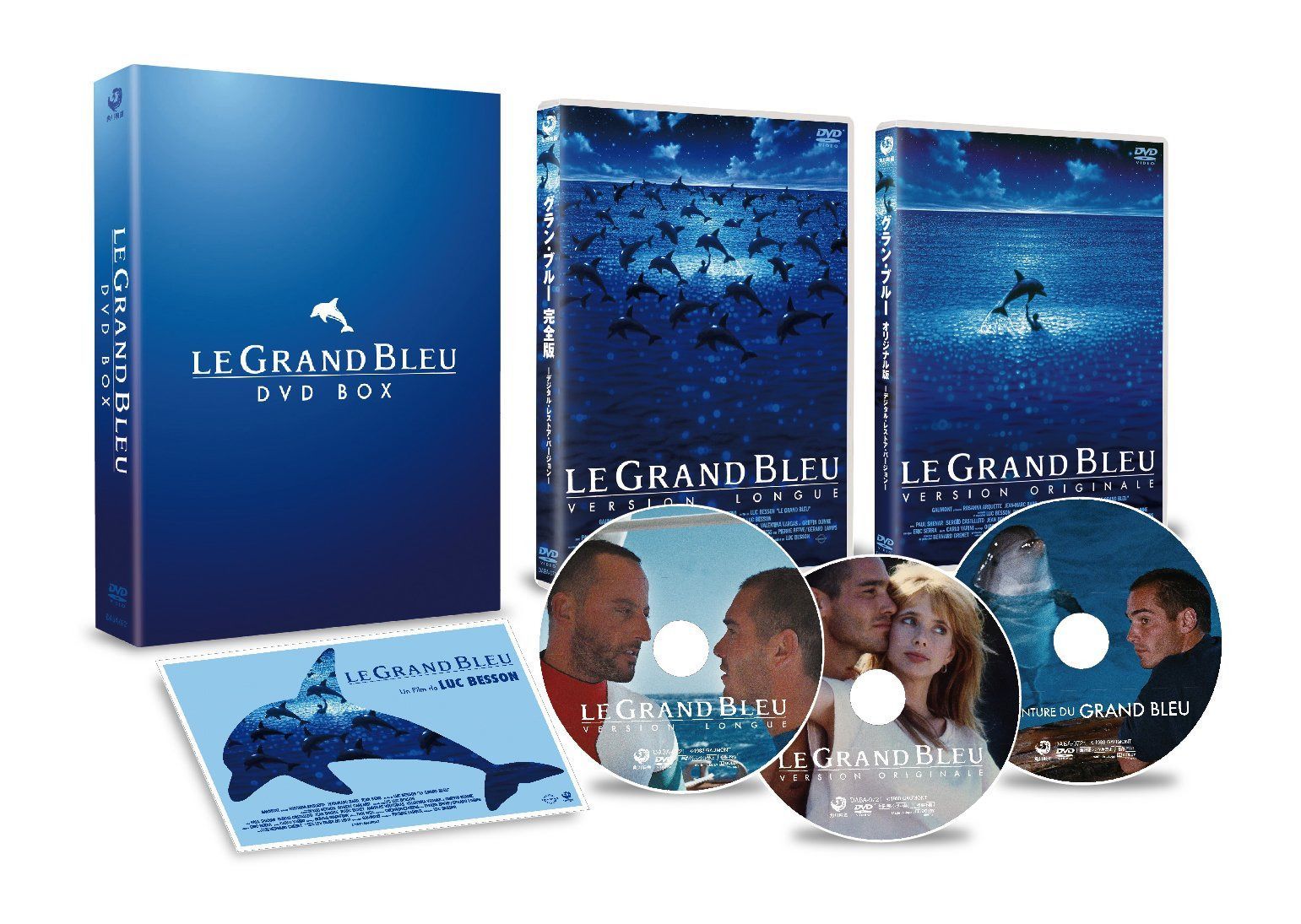 グラン・ブルー 完全版&オリジナル版 -デジタル・レストア・バージョン- DVD-BOX 【初回限定生産】
