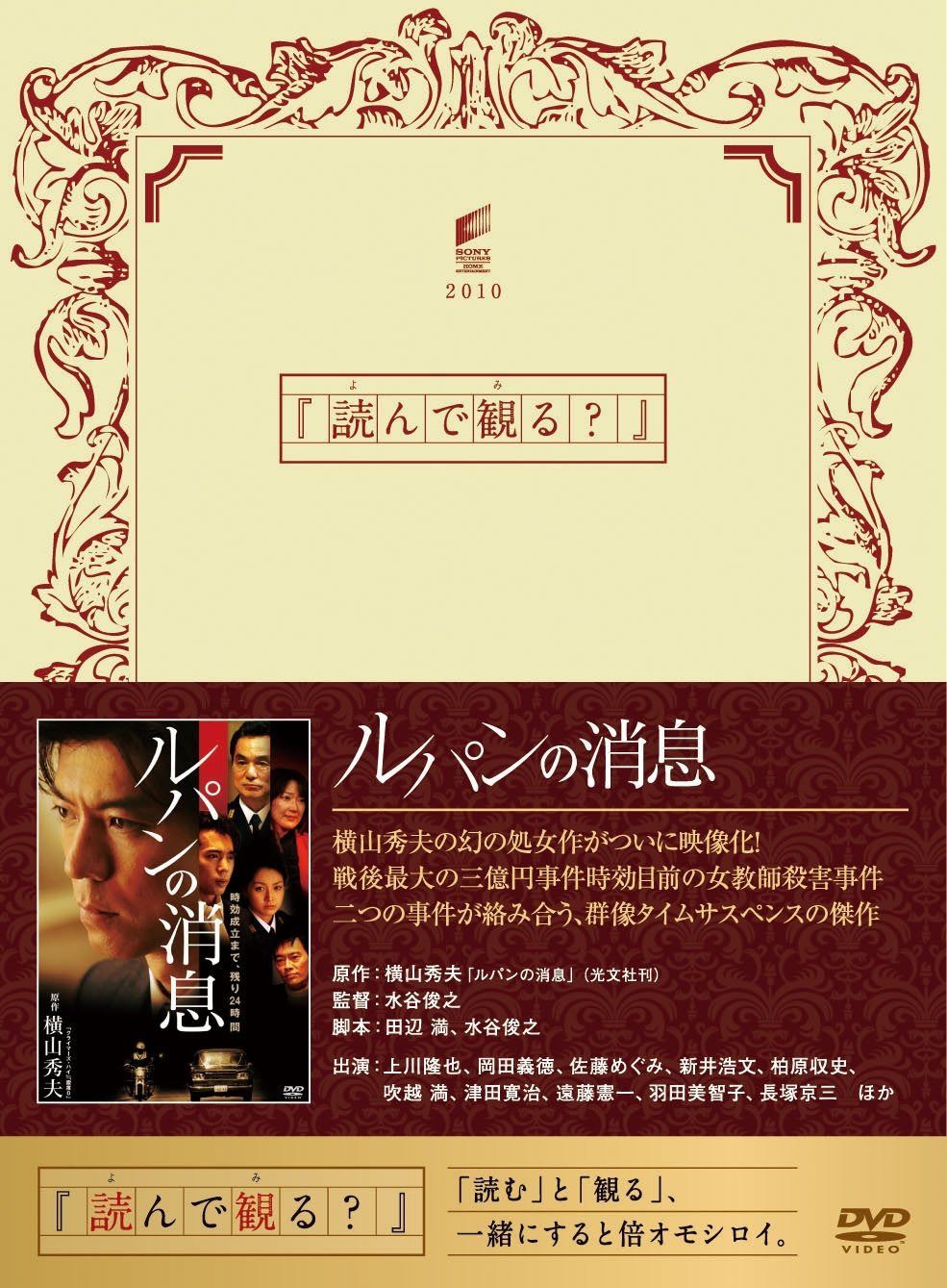 ルパンの消息 [DVD]