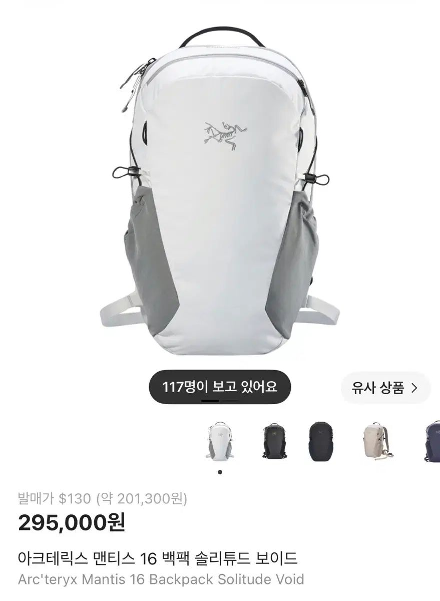 アークテリクス マンティス 16 バックパック ソリチュード ボイド