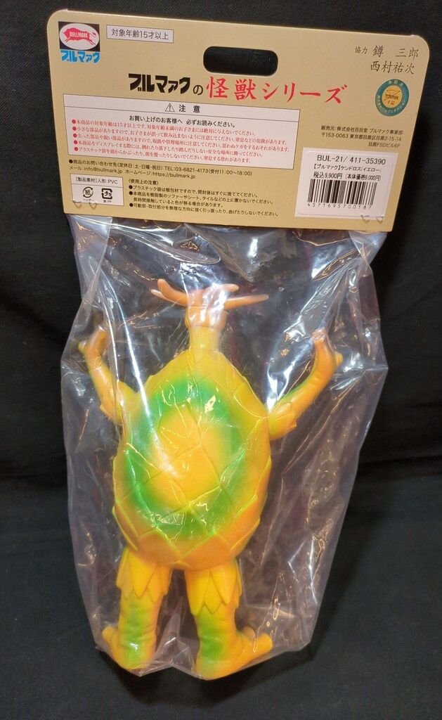 ブルマァク ブルマァクの怪獣シリーズ ウルトラマンレオ ケンドロス