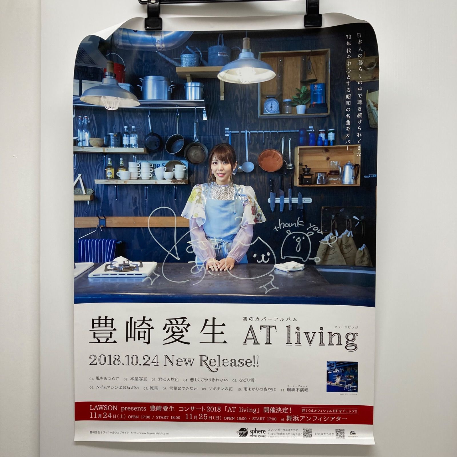豊崎愛生　直筆サイン入りポスター　CD購入者キャンペーン　C賞　AT living