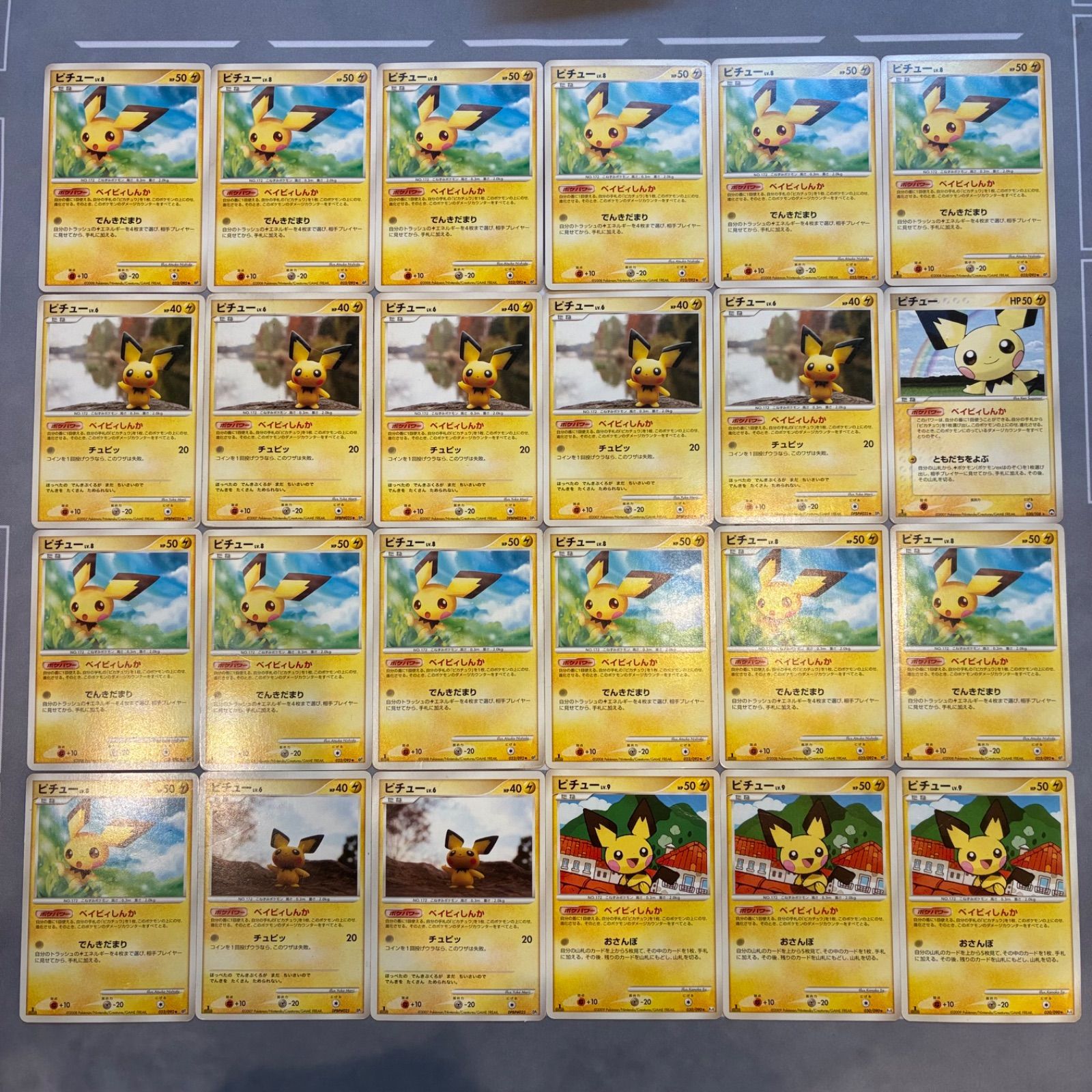 B826 ポケモンカード　ピチュー　ベイビィしんか　まとめ売り　24枚