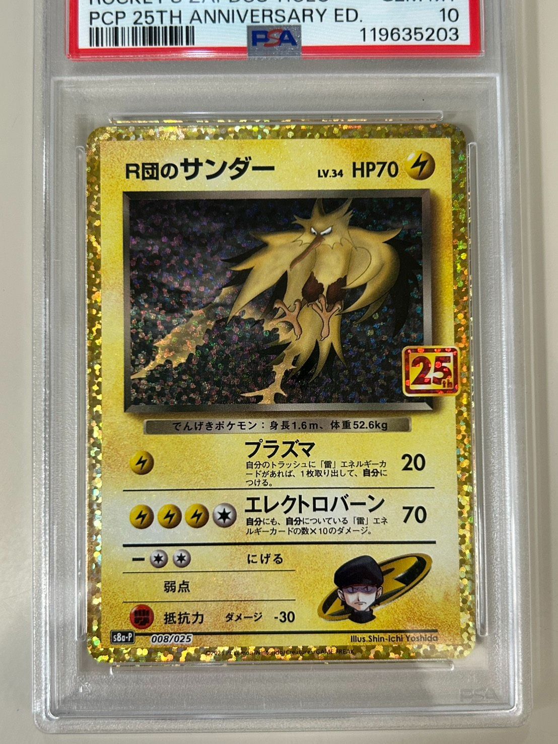 PSA10】R団のサンダー プロモカードパック 25th PSA10 - メルカリ