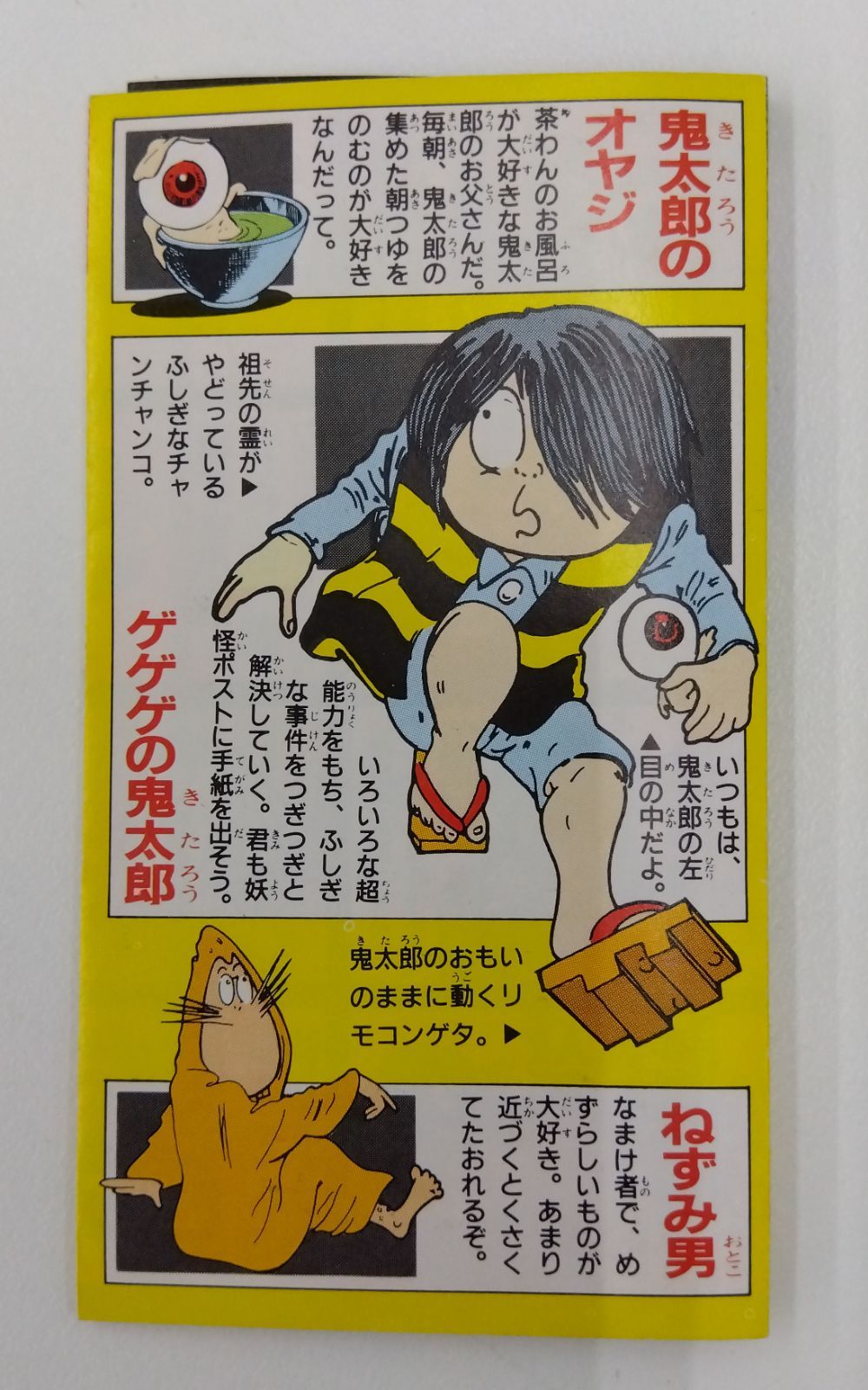 中古品・現状品】バンダイ BANDAI ゲゲゲの鬼太郎ゆかいな妖怪全員集合