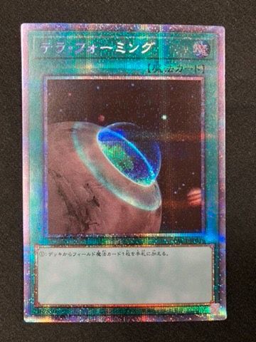 遊戯王OCG デュエルモンスターズ テラ・フォーミング プリズマティック