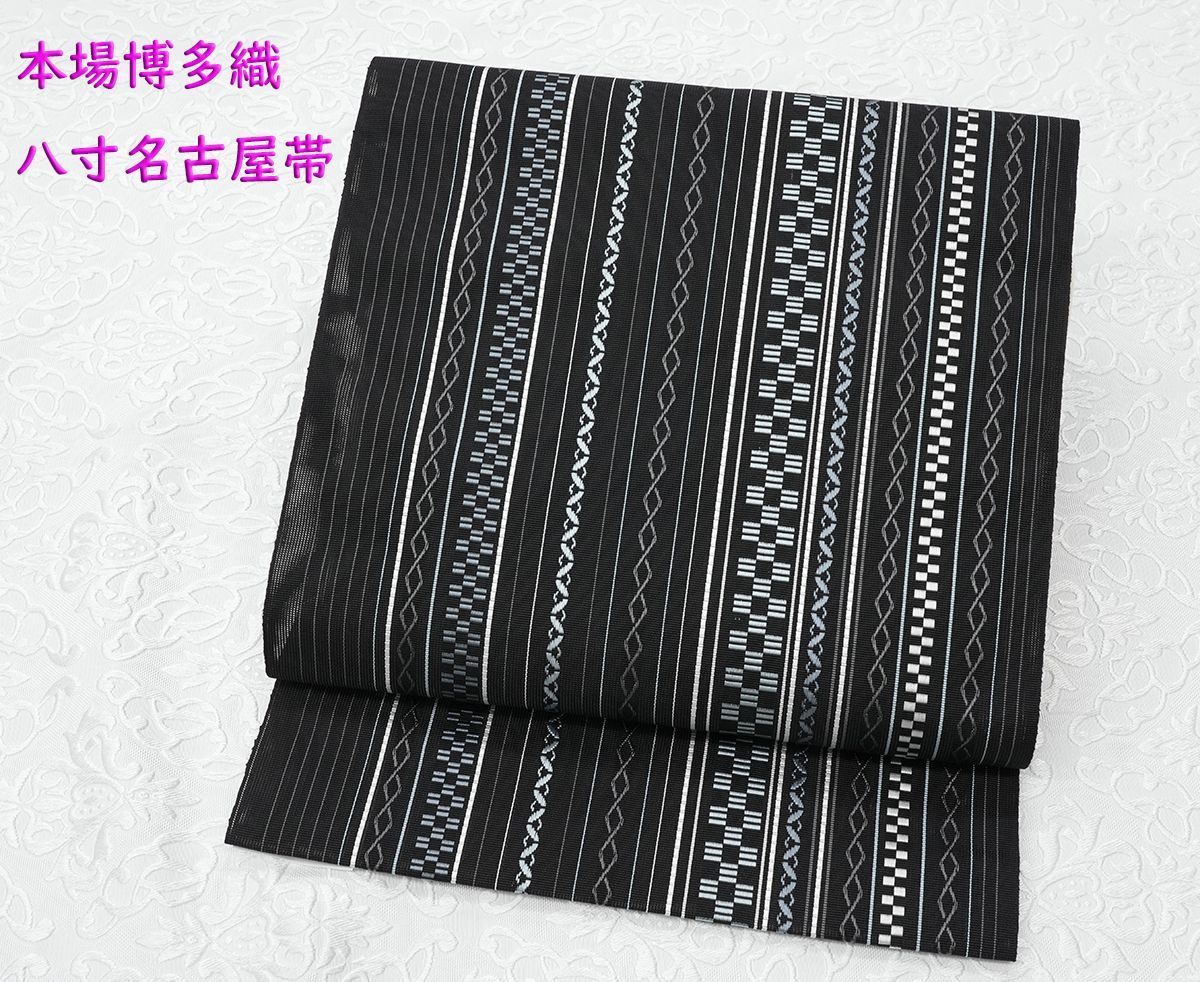 新品未仕立 夏物 博多帯 森博多織 紗織八寸名古屋帯 黒地 仕立代込み