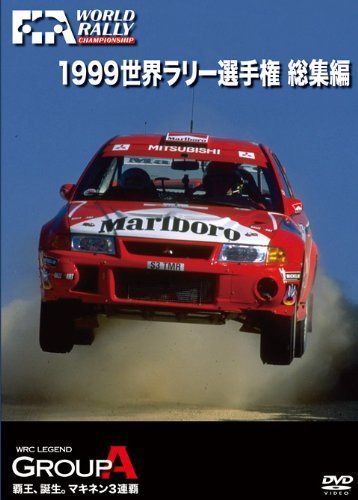 1999 世界ラリー選手権 総集編 [DVD]