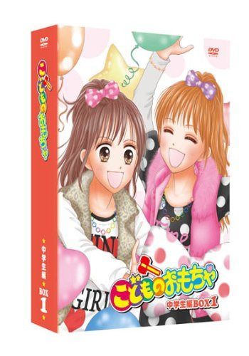 「こどものおもちゃ」 DVD-BOX 中学生編BOX1