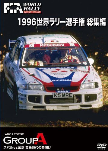 1996 世界ラリー選手権 総集編 [DVD]