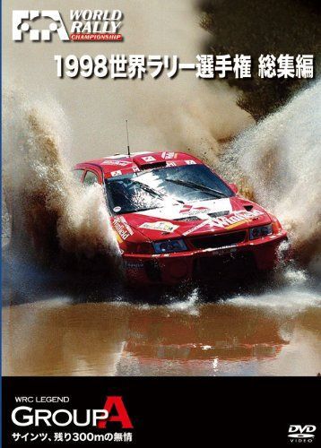 1998 世界ラリー選手権 総集編 [DVD]