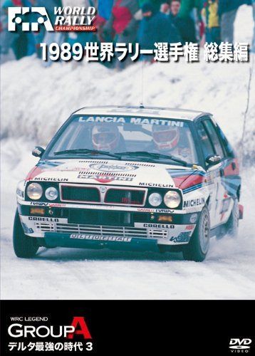 1989 世界ラリー選手権 総集編 [DVD] : massivelyop.com