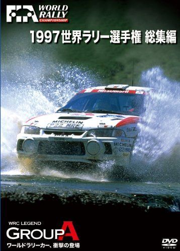 1997 世界ラリー選手権 総集編 [DVD]