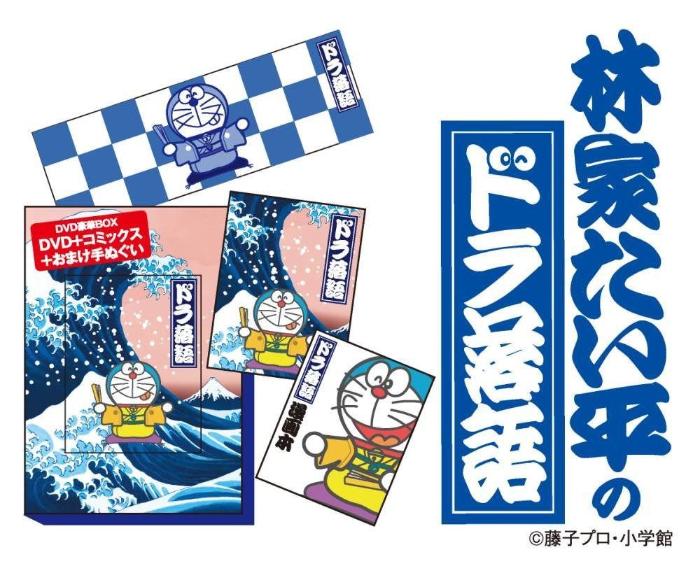 林家たい平の『ドラ落語』 [DVD]