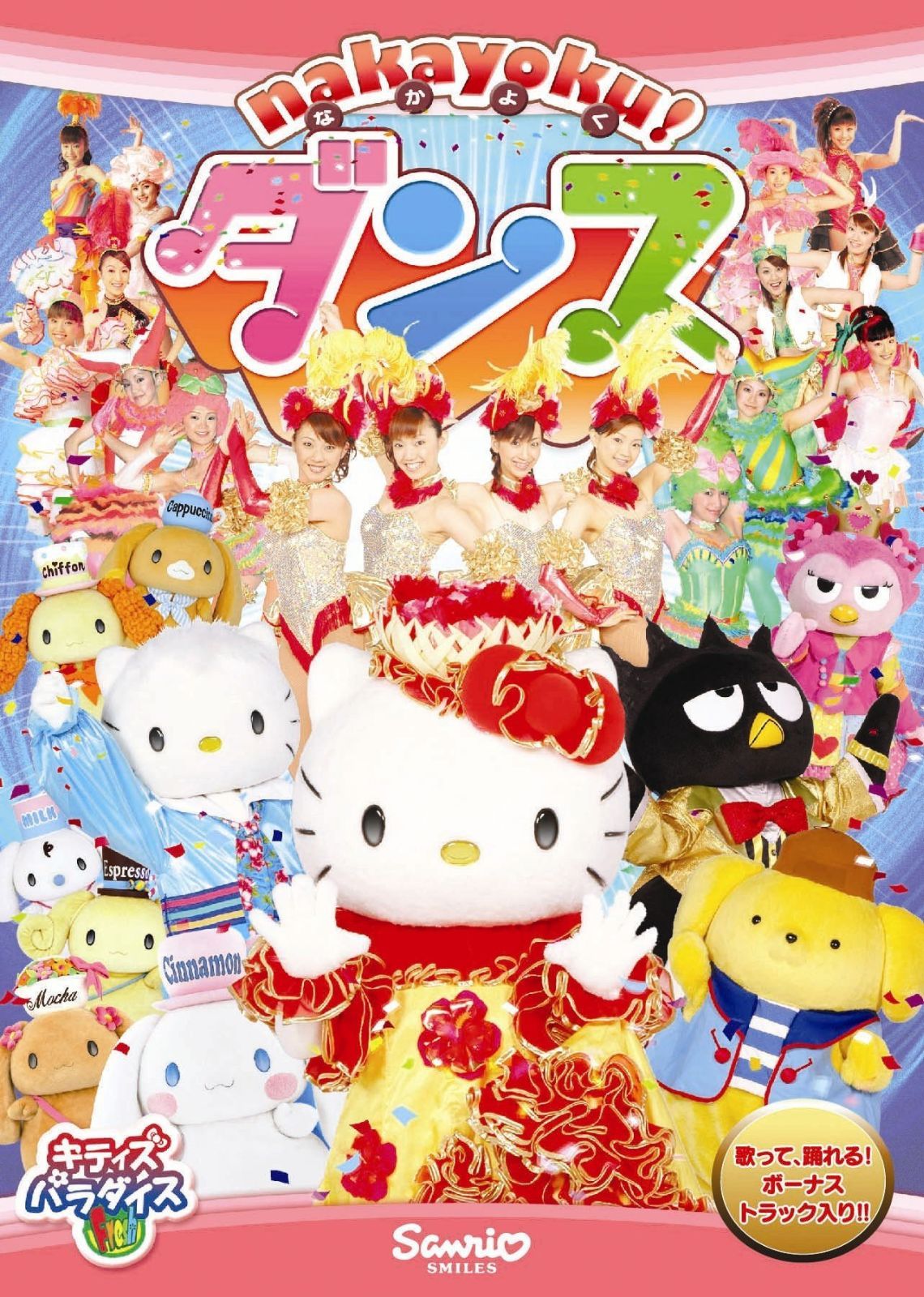 nakayoku!ダンス [DVD]