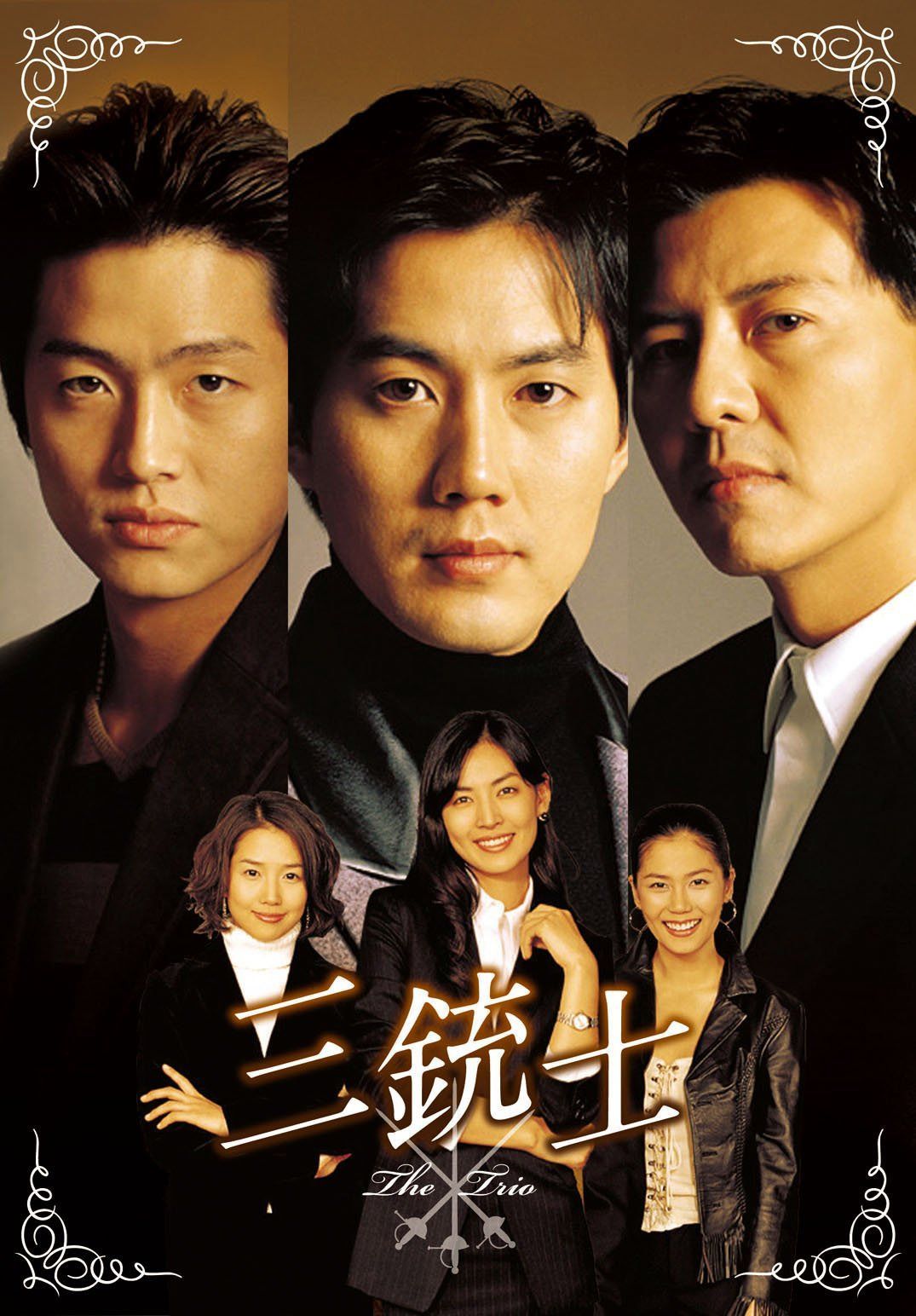 三銃士DVD-BOX