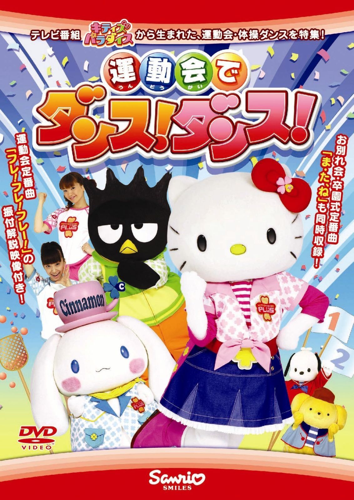 運動会でダンス!ダンス! [DVD]